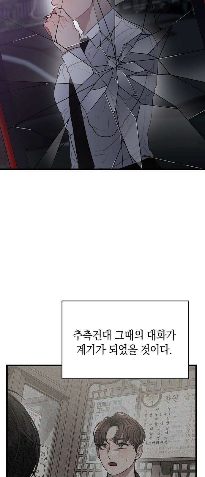 우아한 욕망 68화 46