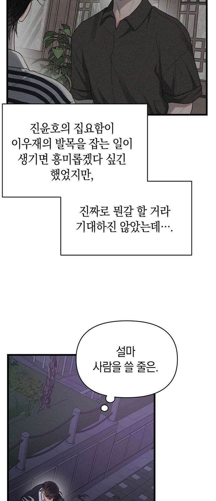 우아한 욕망 68화 47