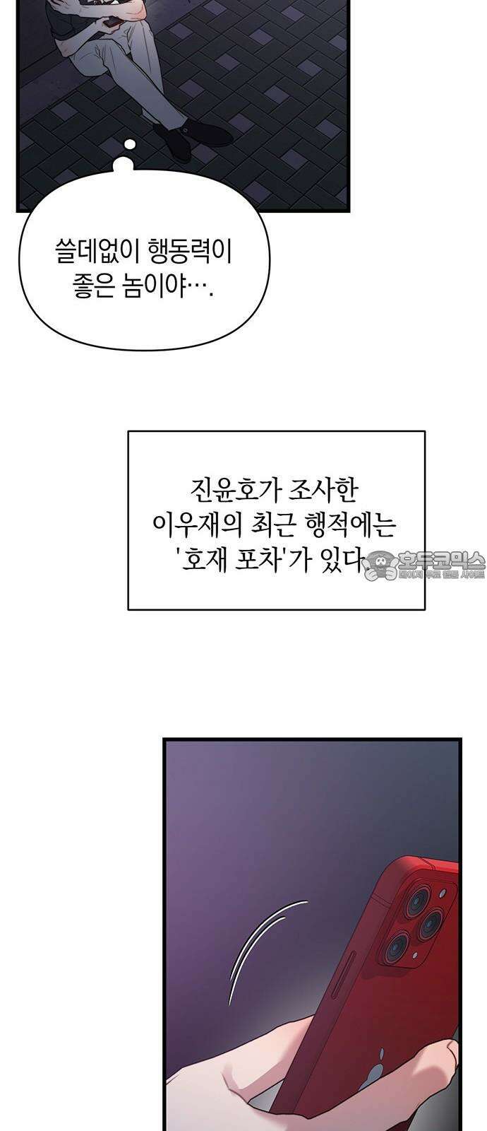 우아한 욕망 68화 48
