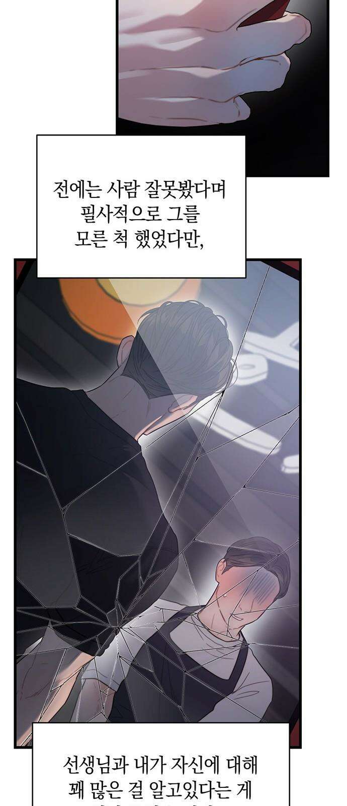 우아한 욕망 68화 49