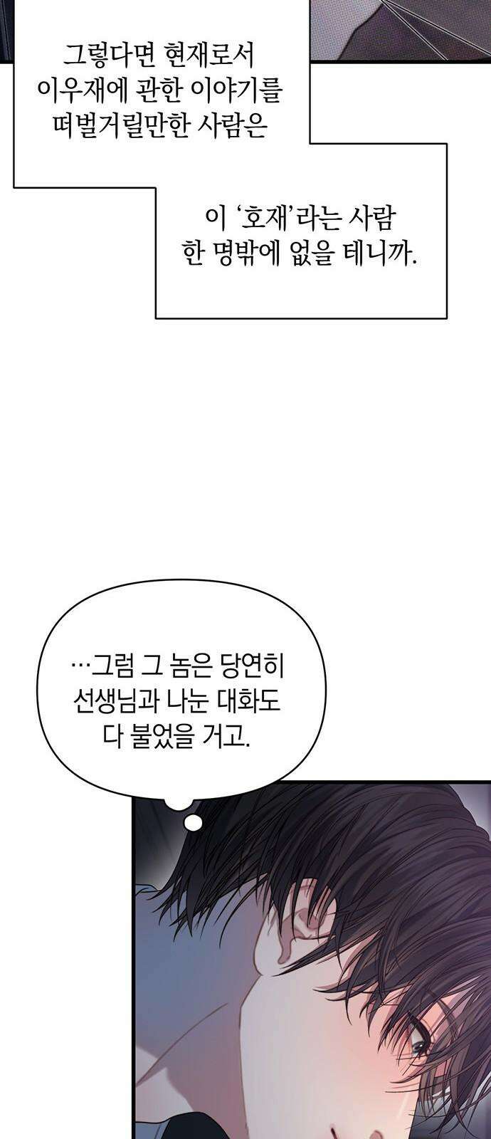 우아한 욕망 68화 52