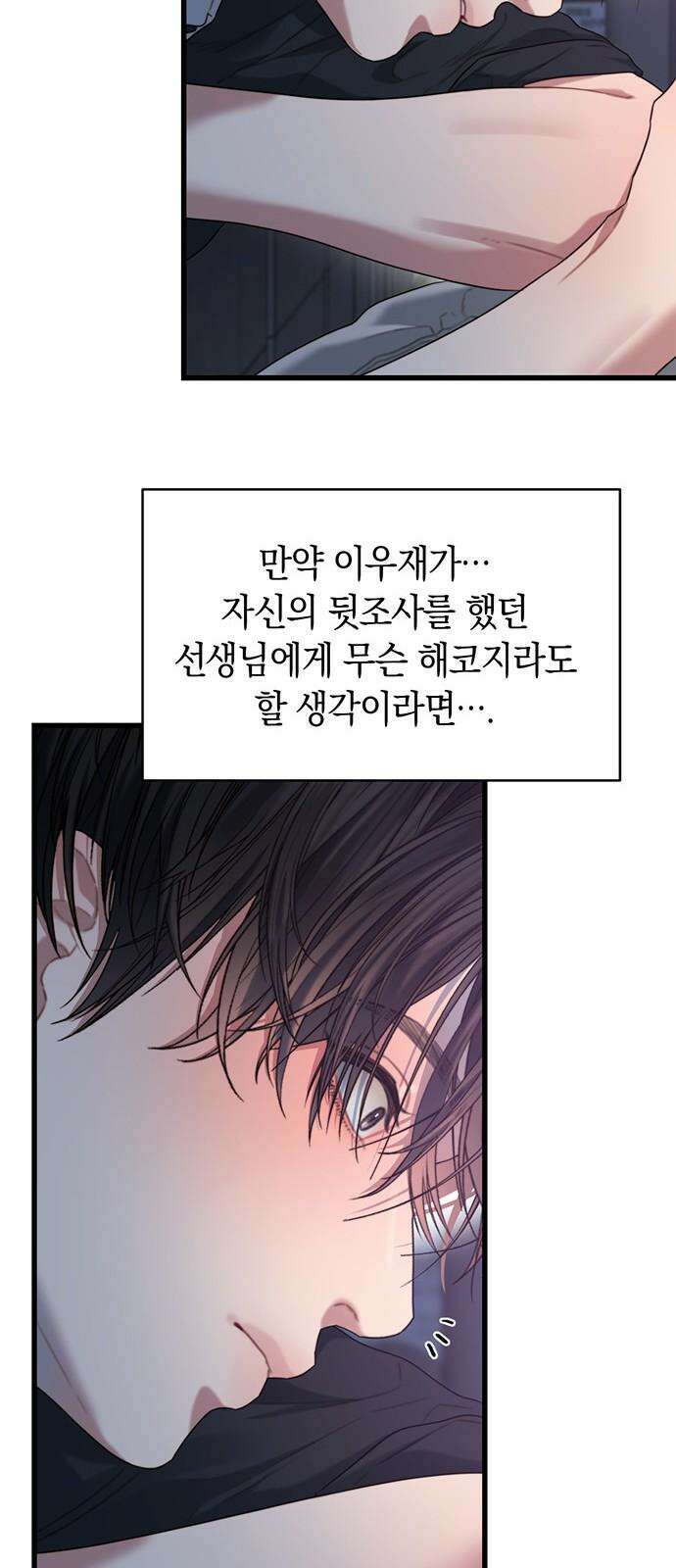우아한 욕망 68화 53