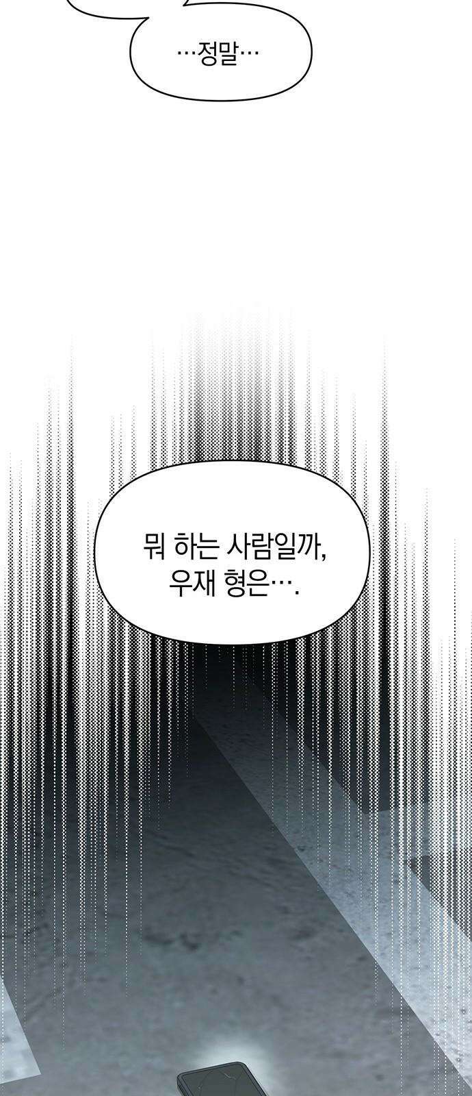 우아한 욕망 68화 59
