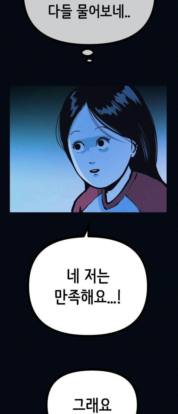 수상한 다이어트 클럽 40화 엄마．． 나야．．!! 16