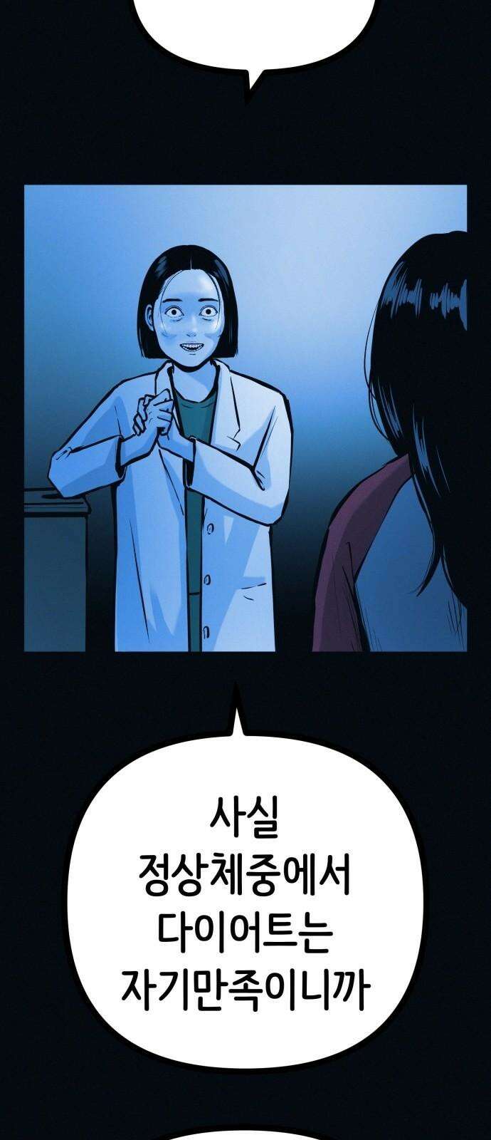 수상한 다이어트 클럽 40화 엄마．． 나야．．!! 17