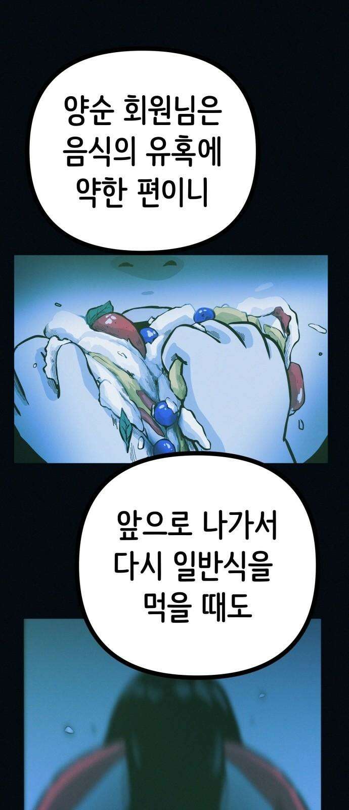 수상한 다이어트 클럽 40화 엄마．． 나야．．!! 19