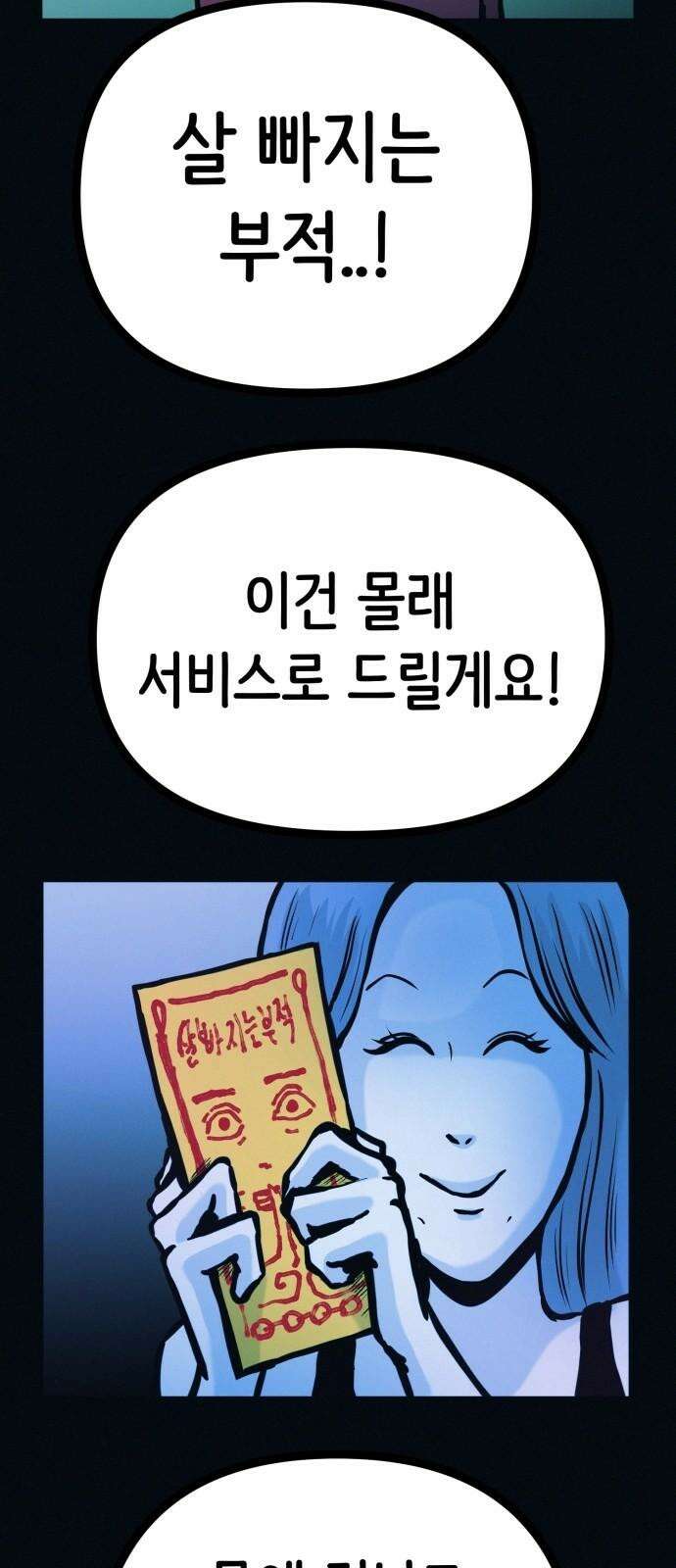 수상한 다이어트 클럽 40화 엄마．． 나야．．!! 25