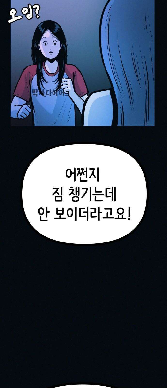 수상한 다이어트 클럽 40화 엄마．． 나야．．!! 28