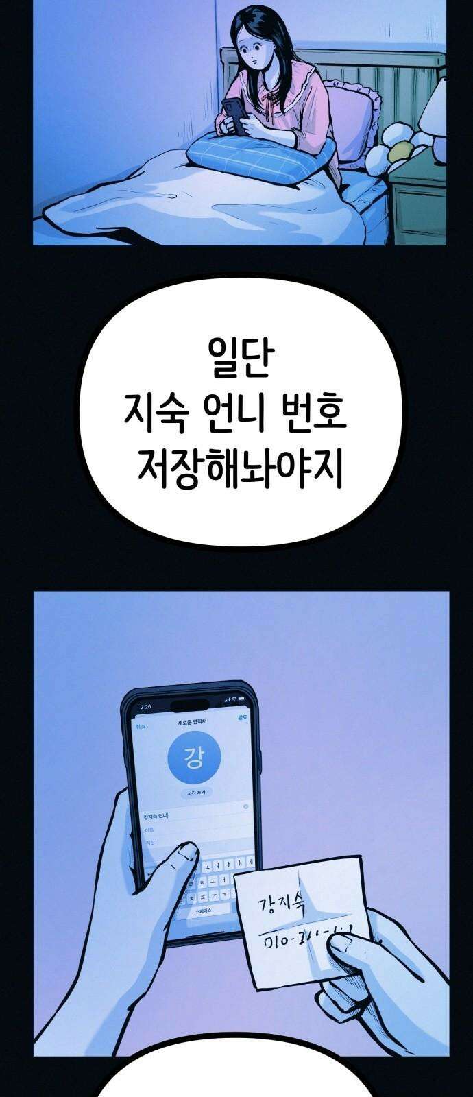 수상한 다이어트 클럽 40화 엄마．． 나야．．!! 31