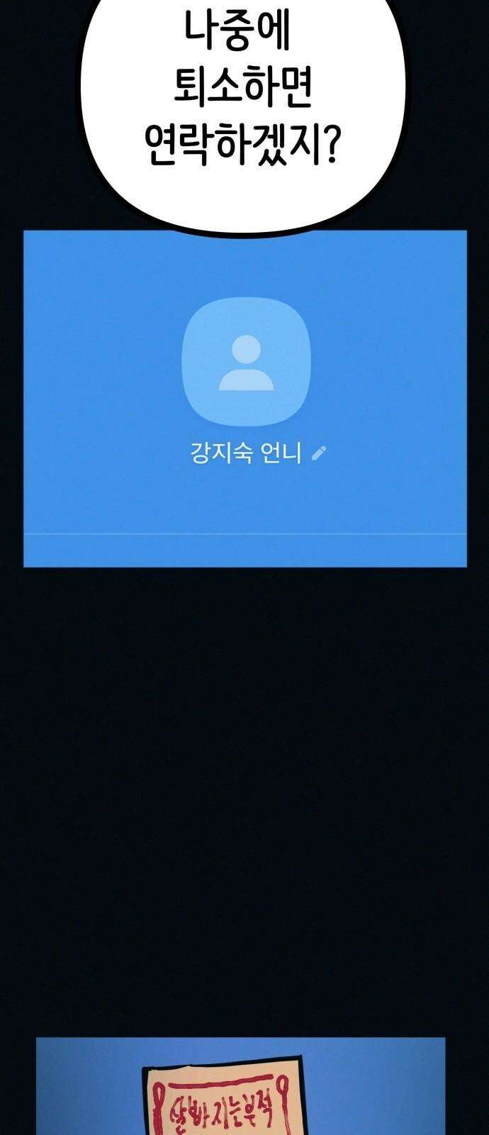 수상한 다이어트 클럽 40화 엄마．． 나야．．!! 32