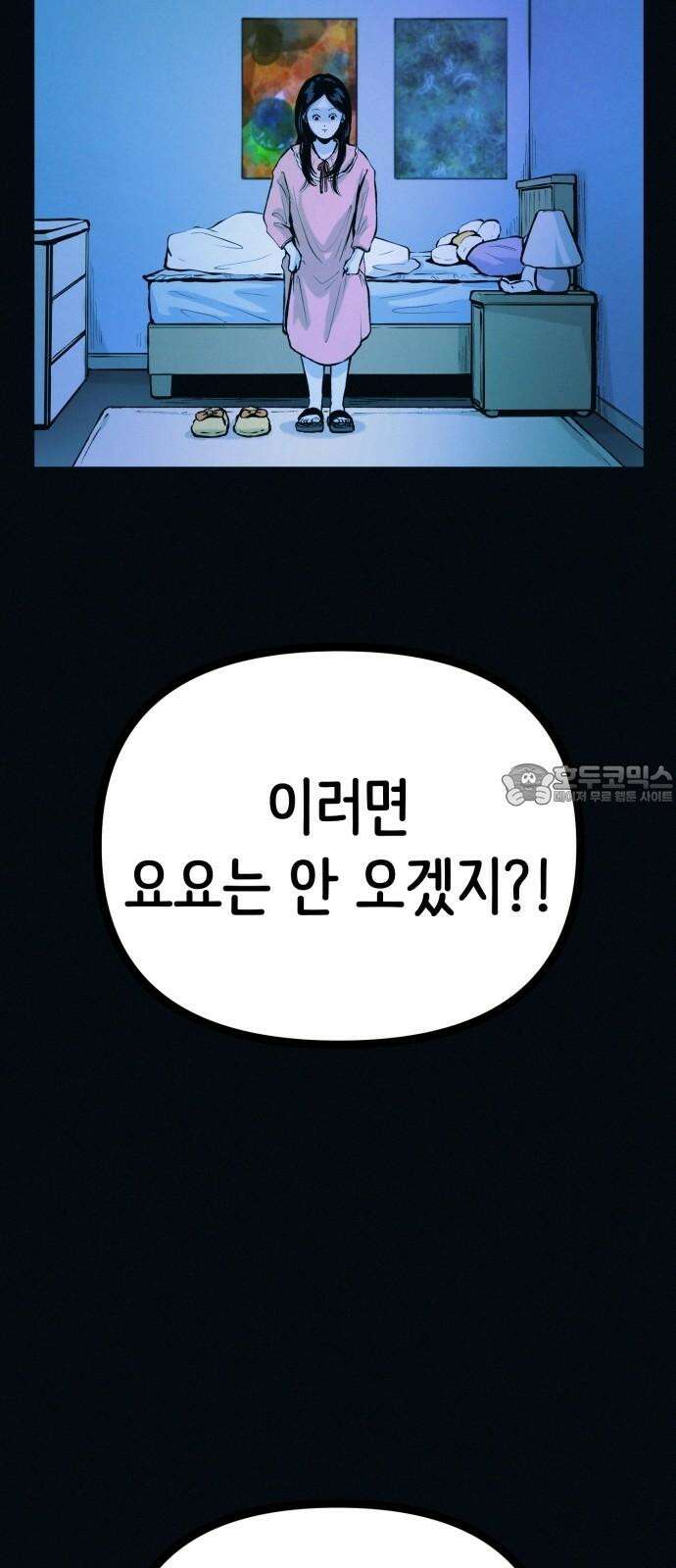 수상한 다이어트 클럽 40화 엄마．． 나야．．!! 36