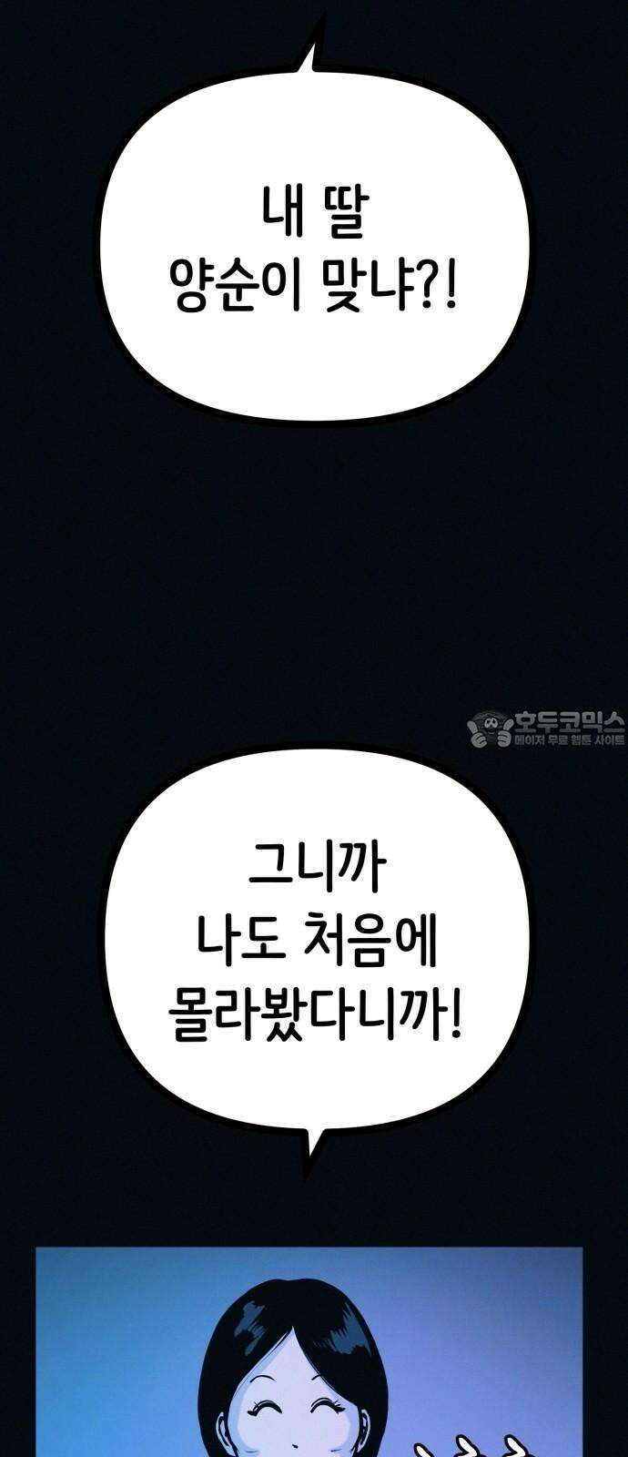 수상한 다이어트 클럽 40화 엄마．． 나야．．!! 39