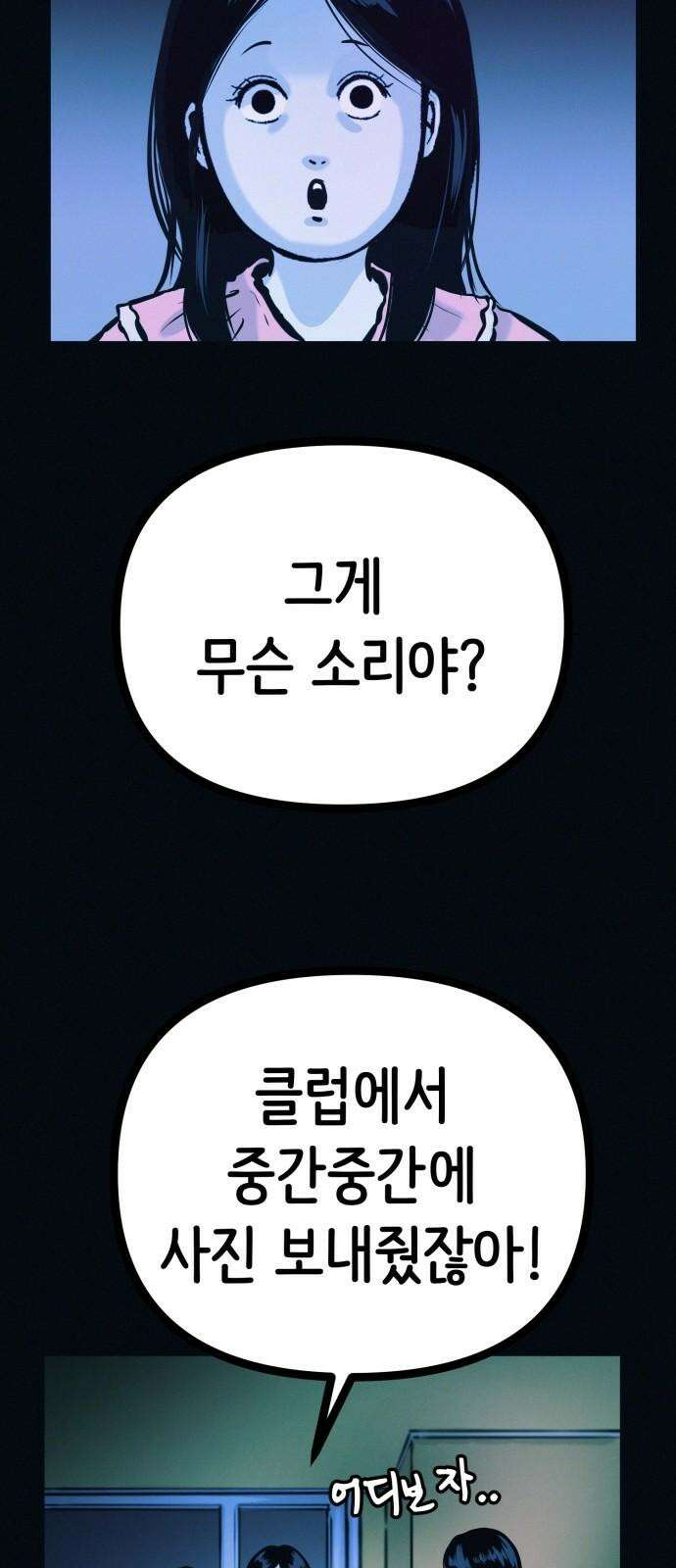 수상한 다이어트 클럽 40화 엄마．． 나야．．!! 43
