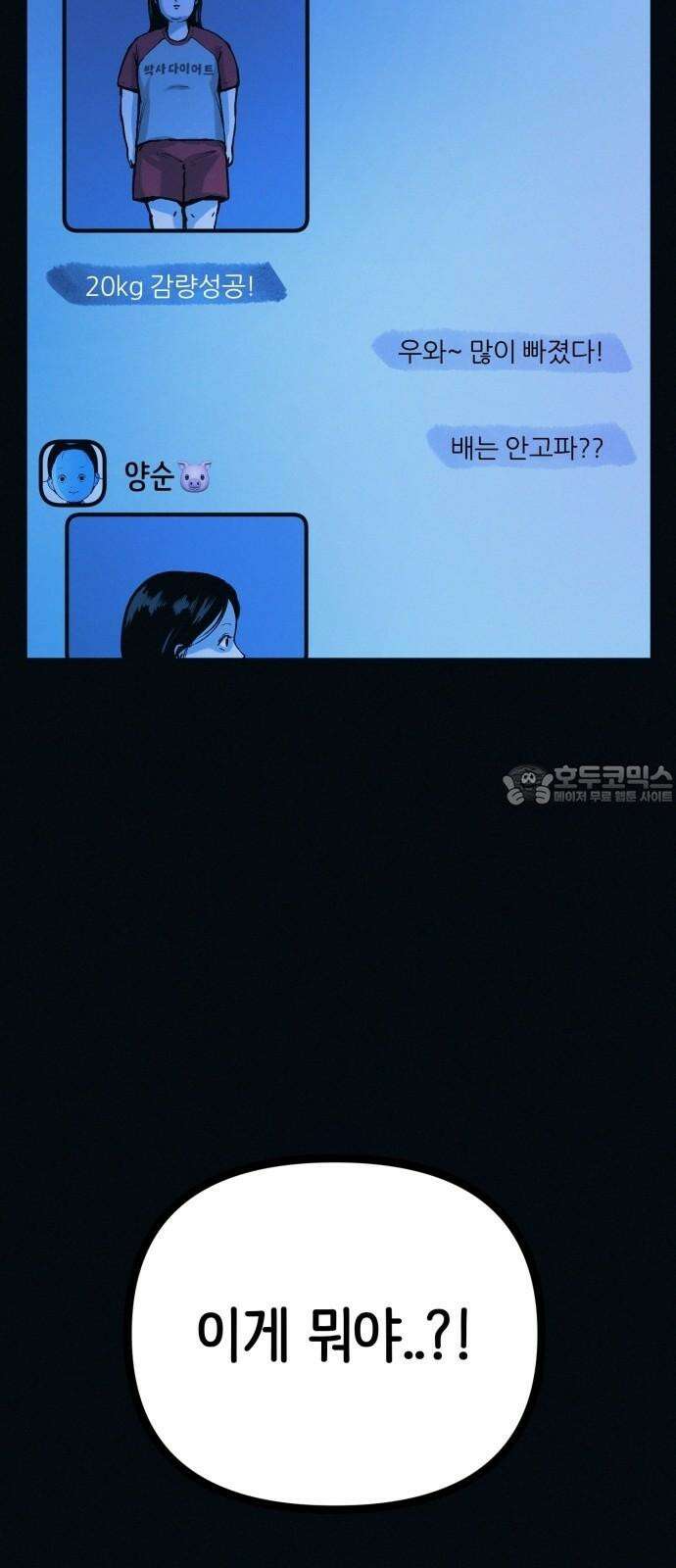 수상한 다이어트 클럽 40화 엄마．． 나야．．!! 45
