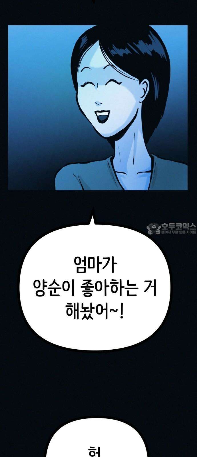 수상한 다이어트 클럽 40화 엄마．． 나야．．!! 51