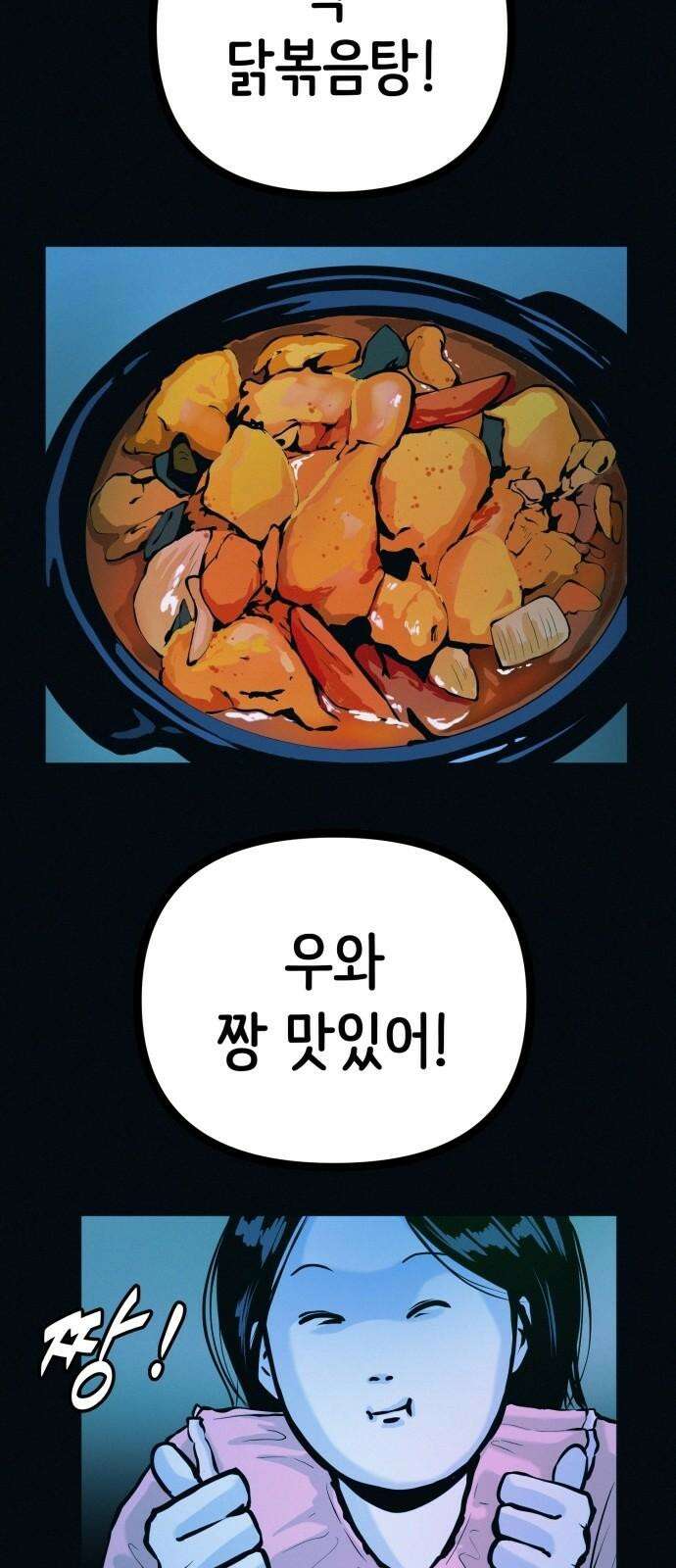 수상한 다이어트 클럽 40화 엄마．． 나야．．!! 52