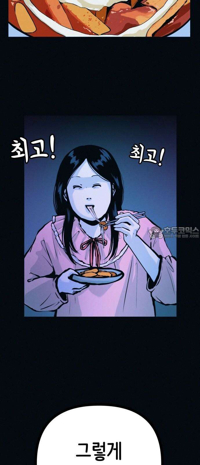 수상한 다이어트 클럽 40화 엄마．． 나야．．!! 54