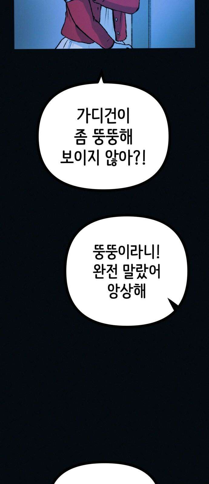 수상한 다이어트 클럽 40화 엄마．． 나야．．!! 61