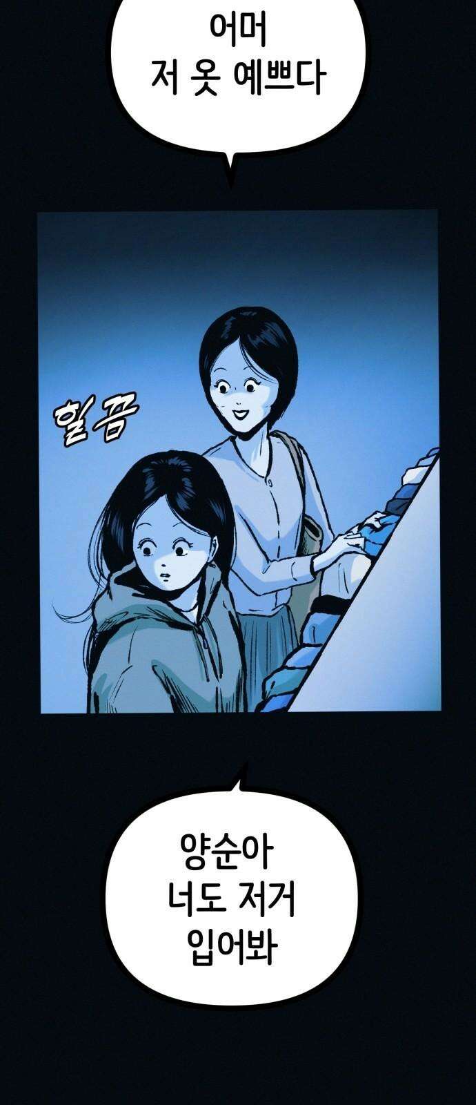 수상한 다이어트 클럽 40화 엄마．． 나야．．!! 62