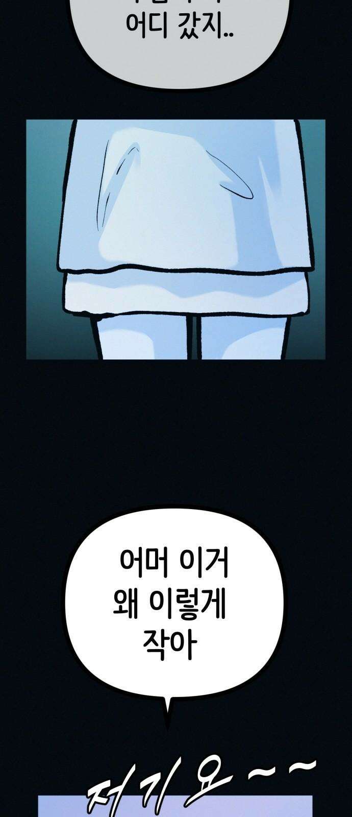 수상한 다이어트 클럽 40화 엄마．． 나야．．!! 68