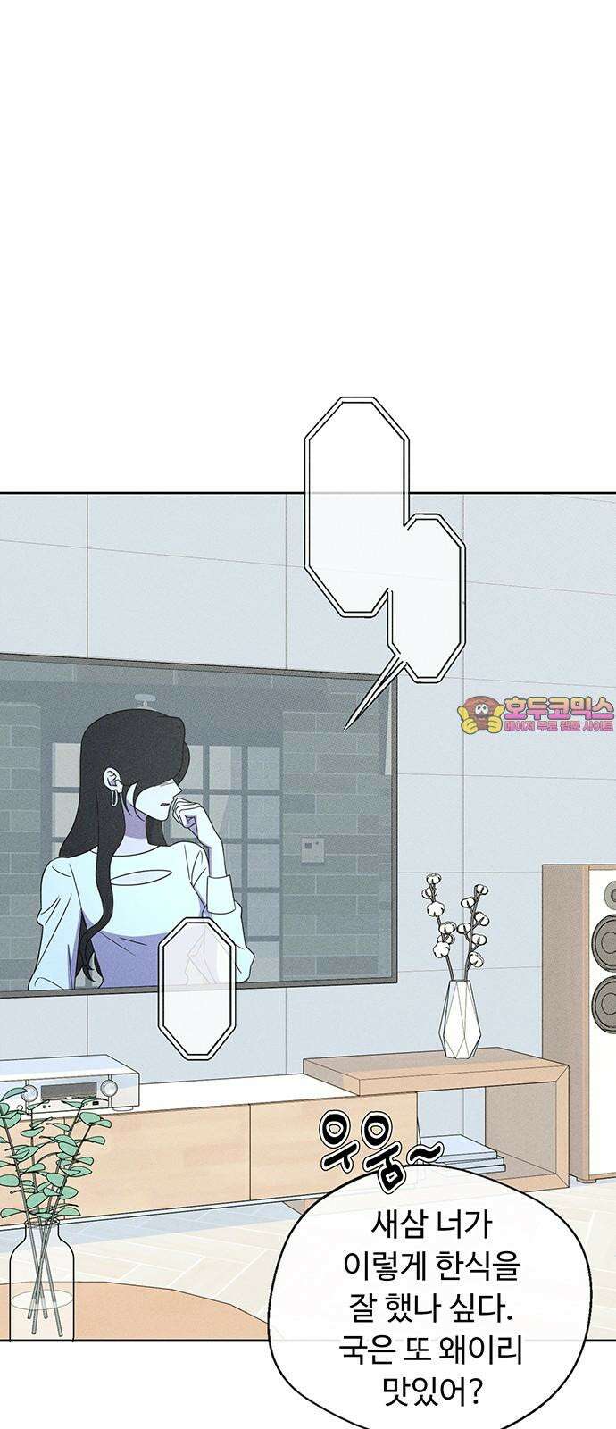 러브 로스팅 23화 1