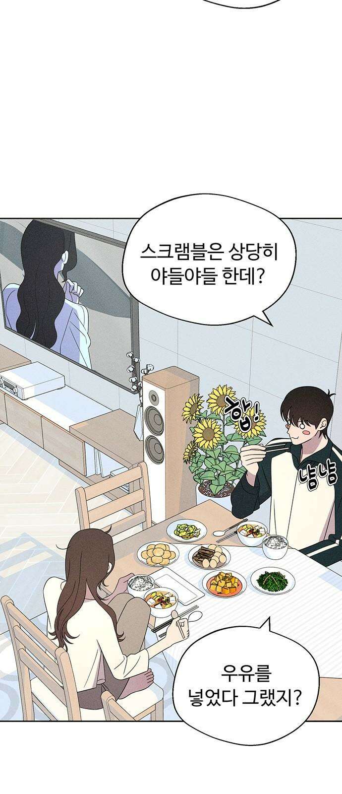 러브 로스팅 23화 2