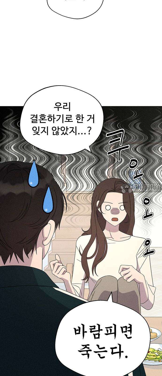 러브 로스팅 23화 6