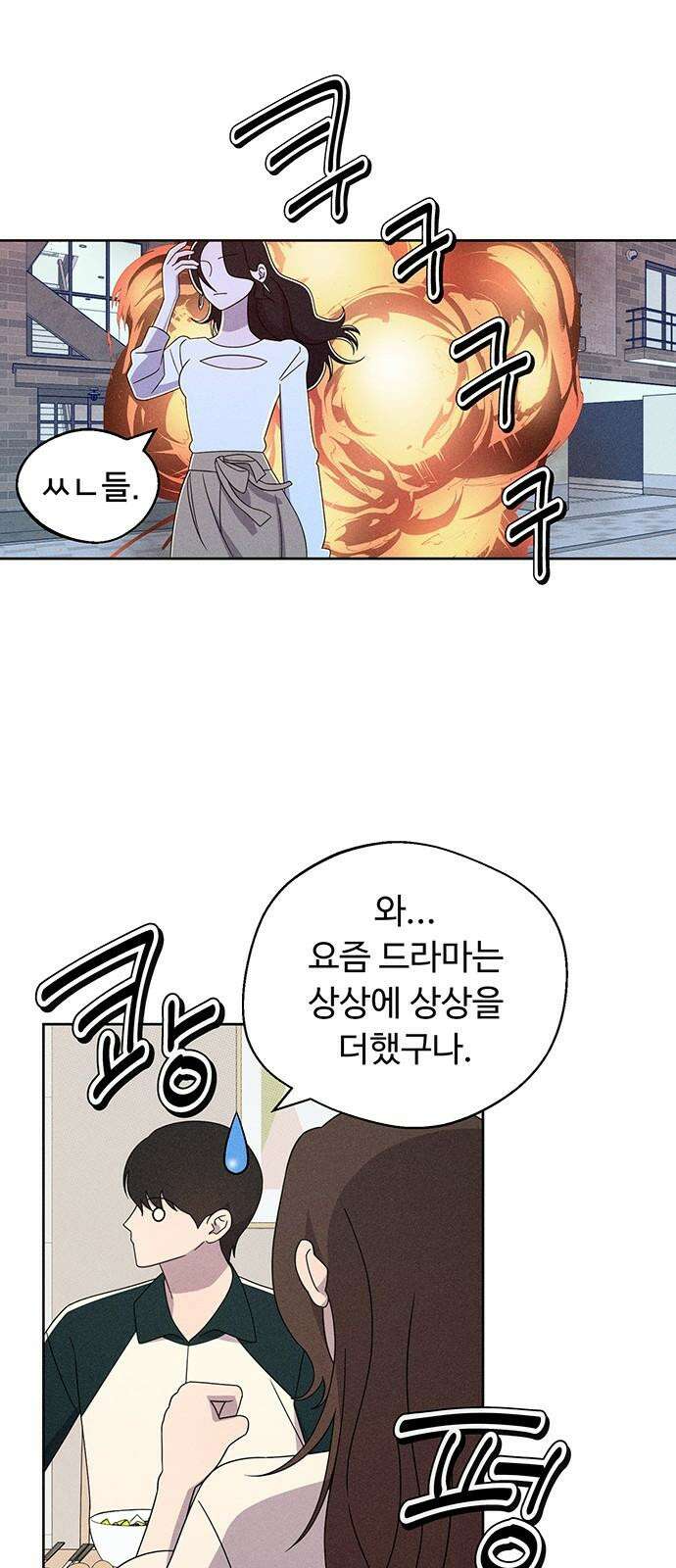 러브 로스팅 23화 8