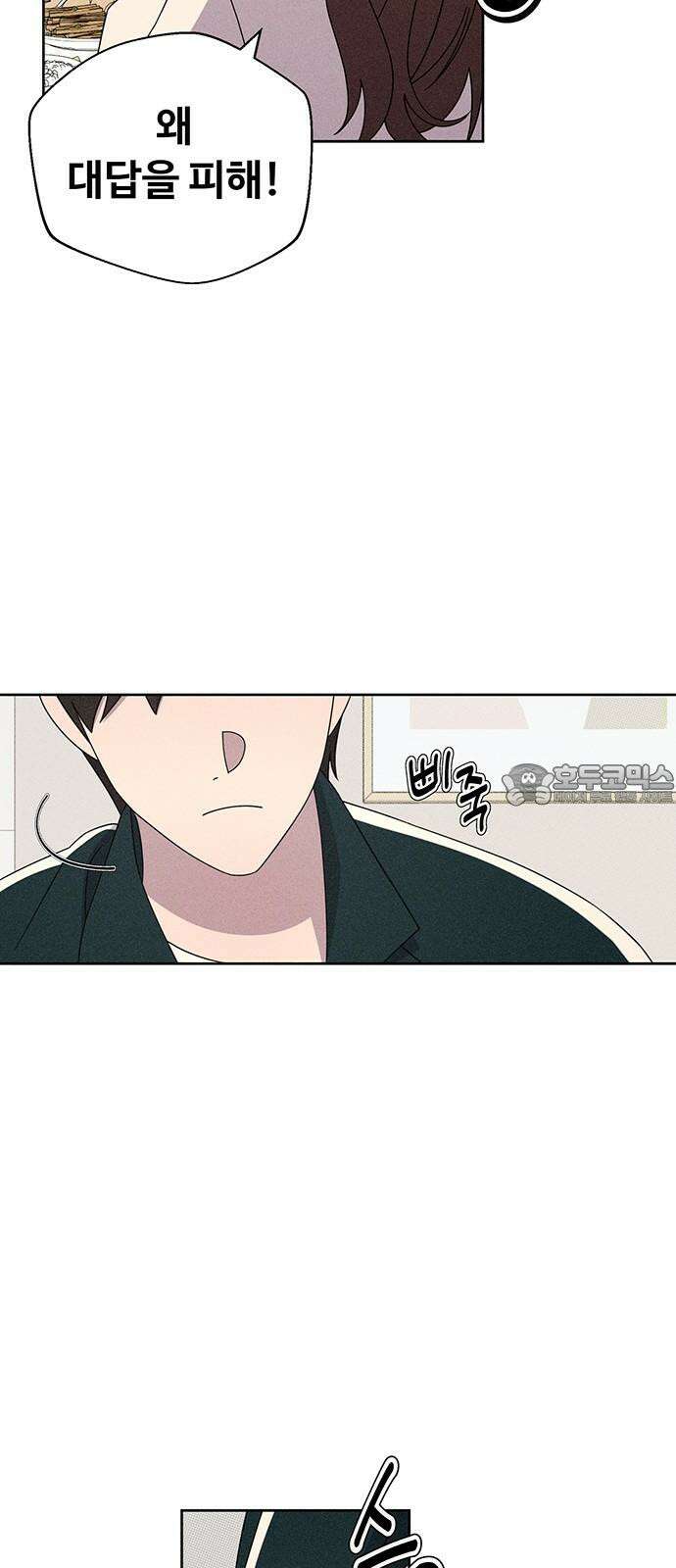 러브 로스팅 23화 9