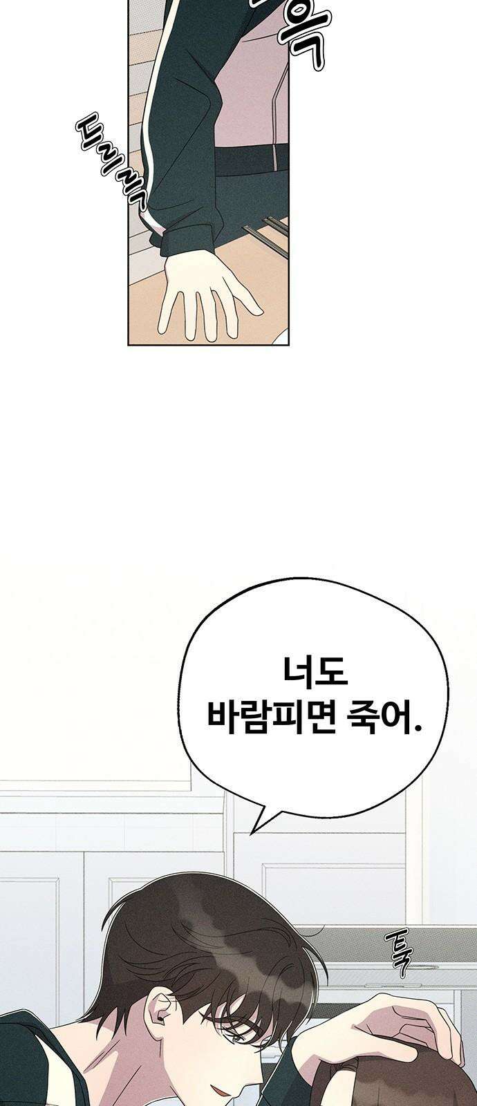 러브 로스팅 23화 10