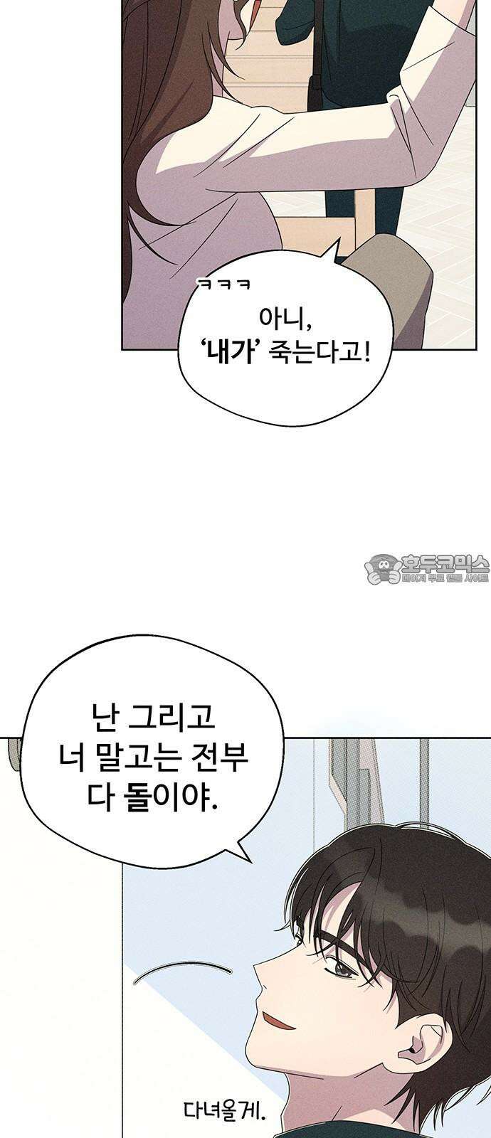 러브 로스팅 23화 12