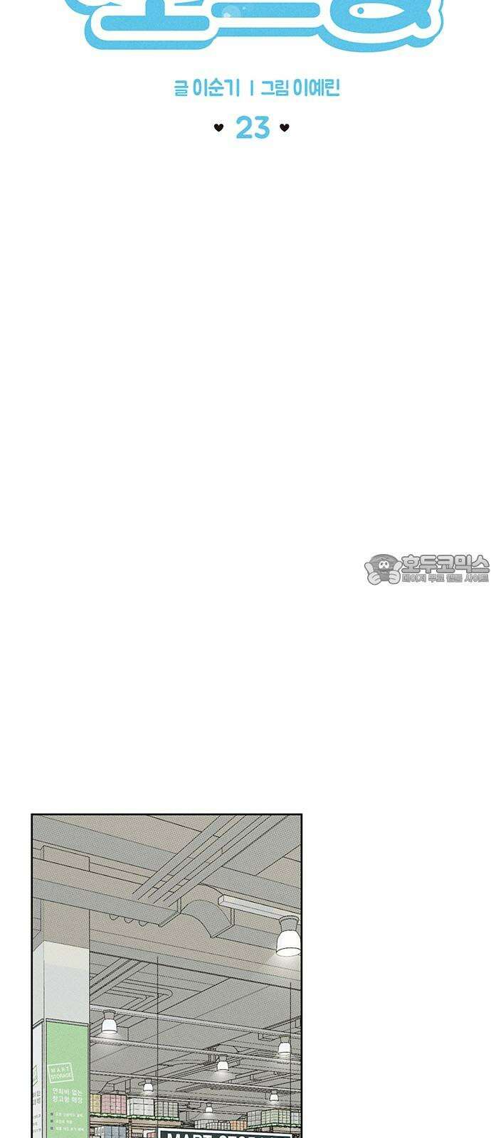 러브 로스팅 23화 15