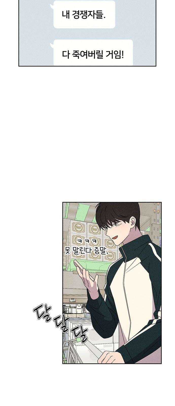 러브 로스팅 23화 17