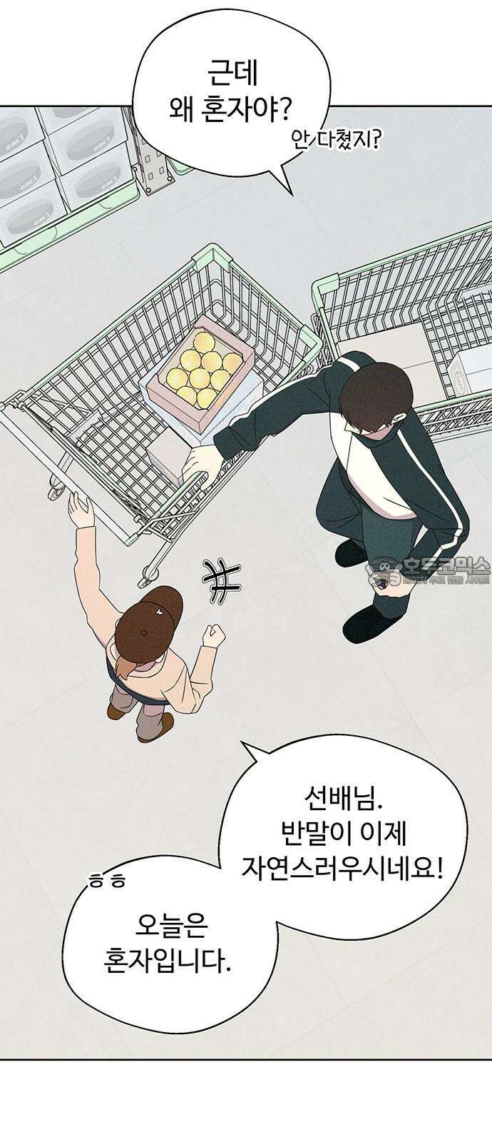 러브 로스팅 23화 21