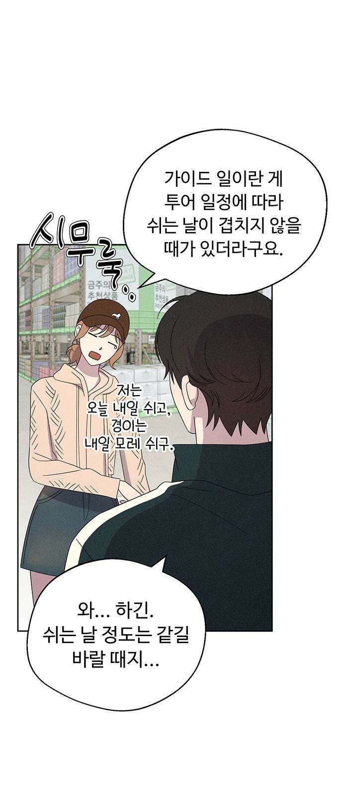 러브 로스팅 23화 22