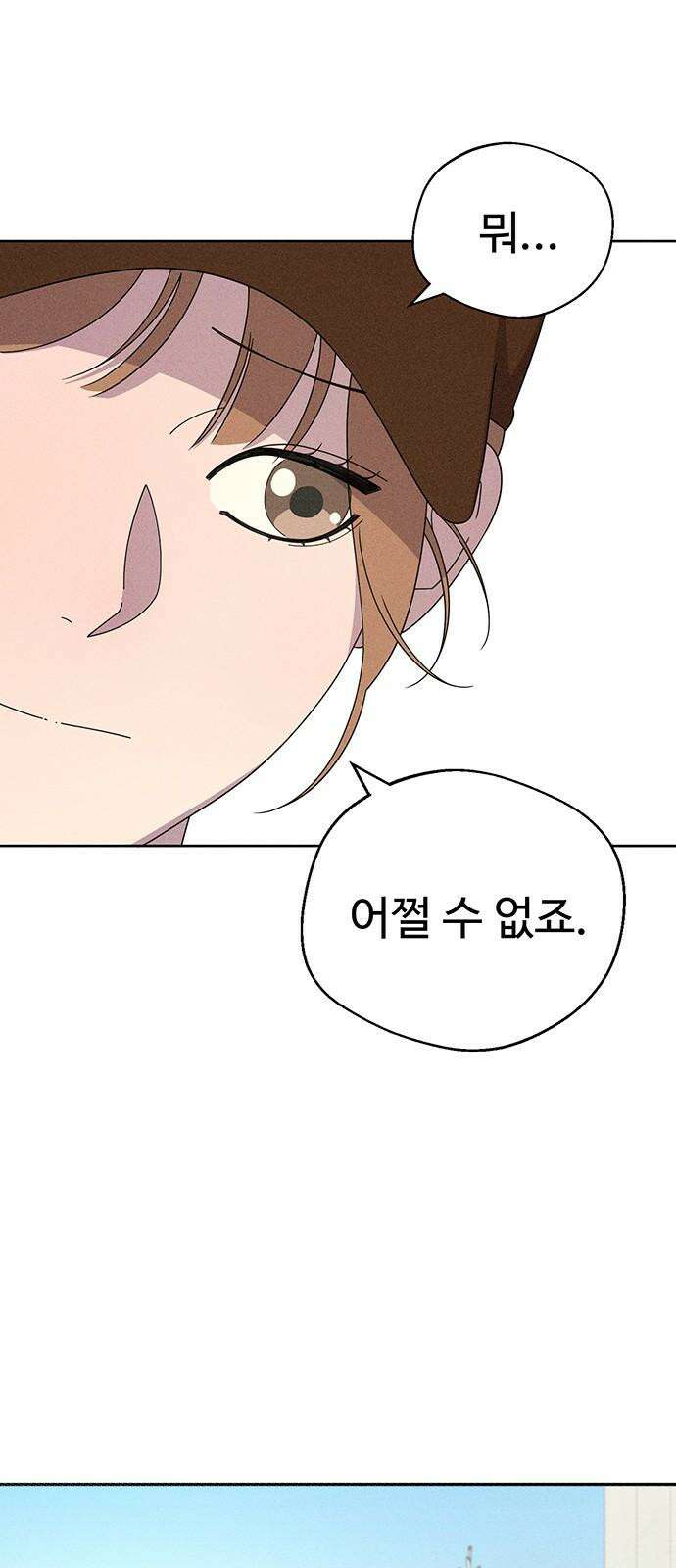 러브 로스팅 23화 23