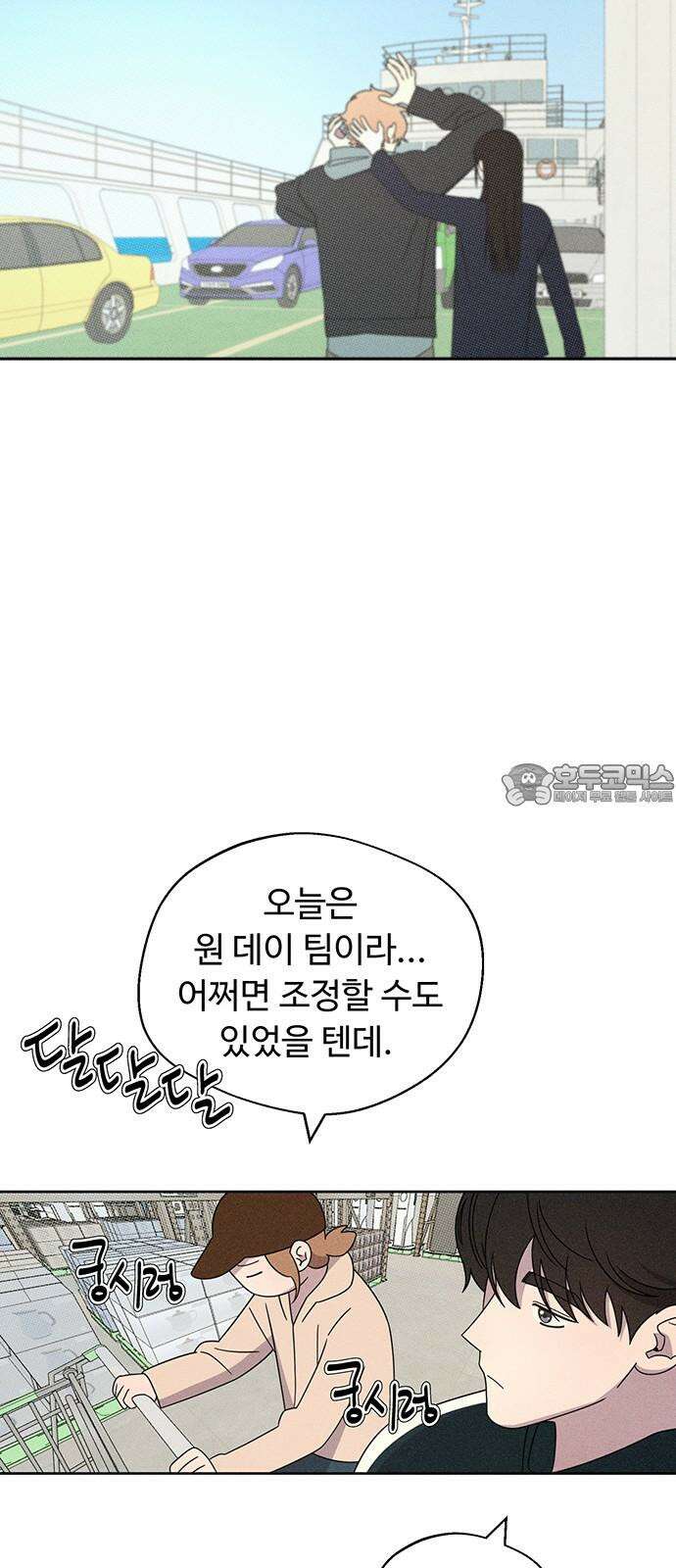 러브 로스팅 23화 24