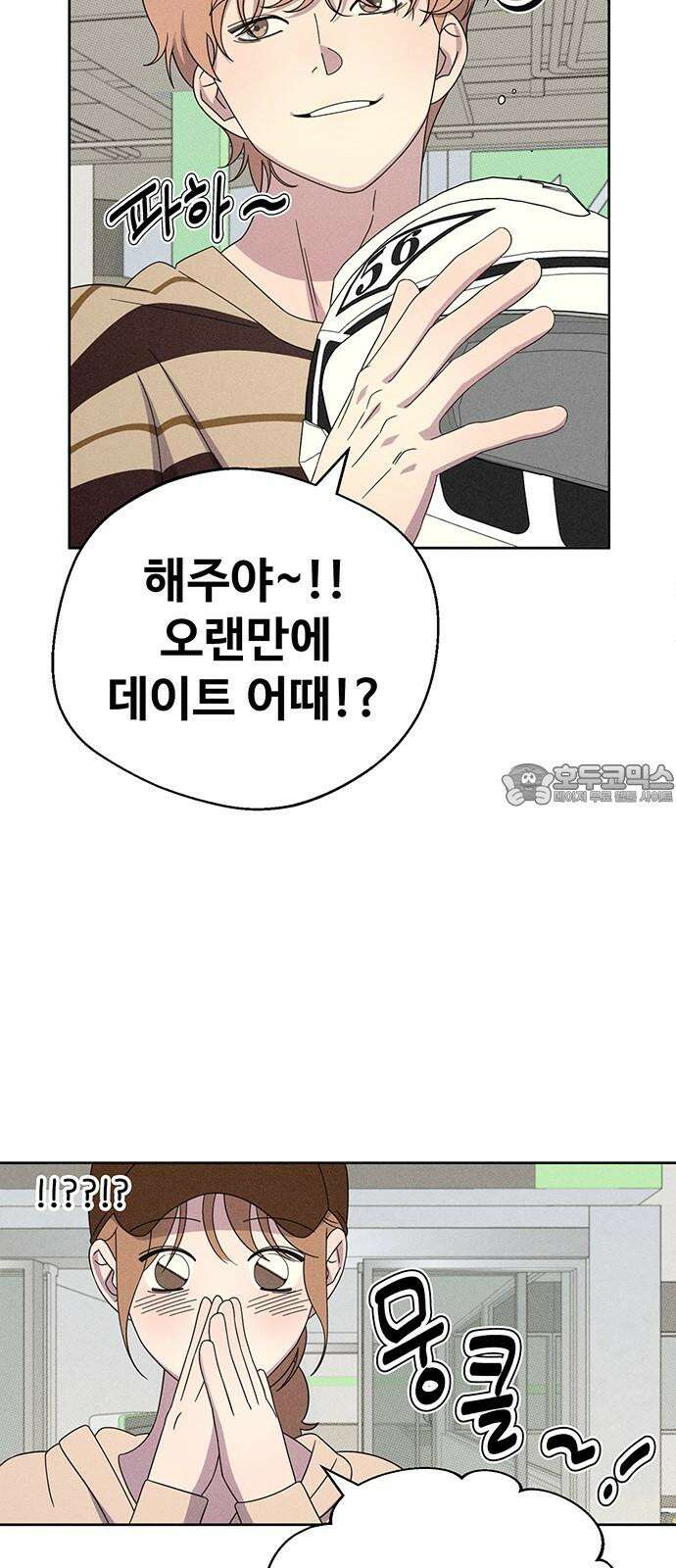 러브 로스팅 23화 30