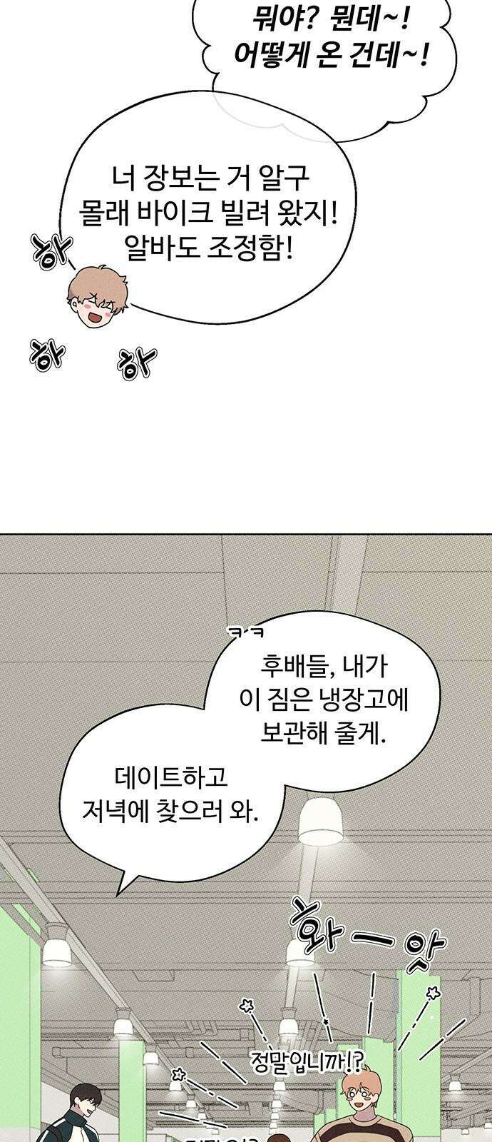 러브 로스팅 23화 31