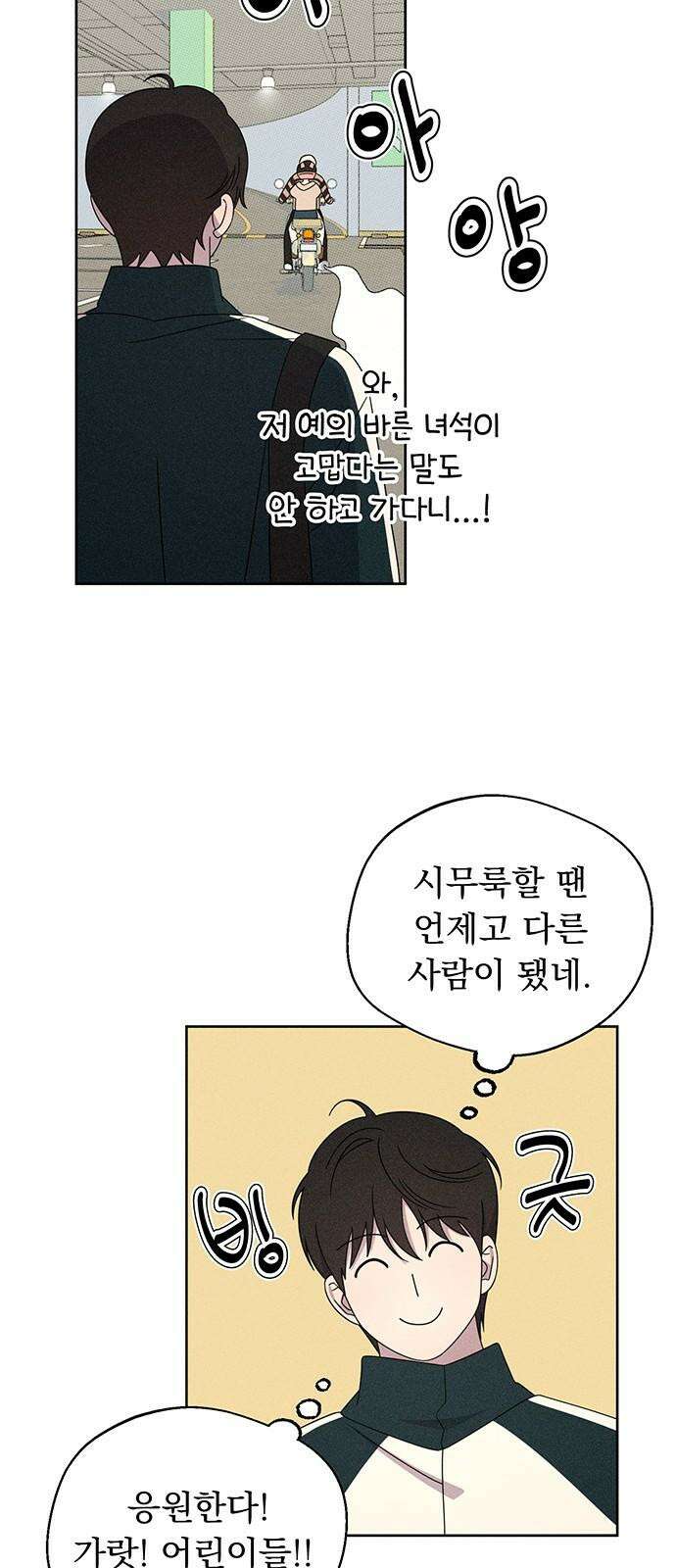 러브 로스팅 23화 34