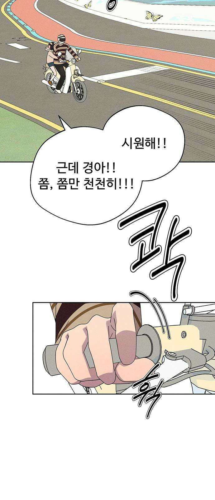 러브 로스팅 23화 37