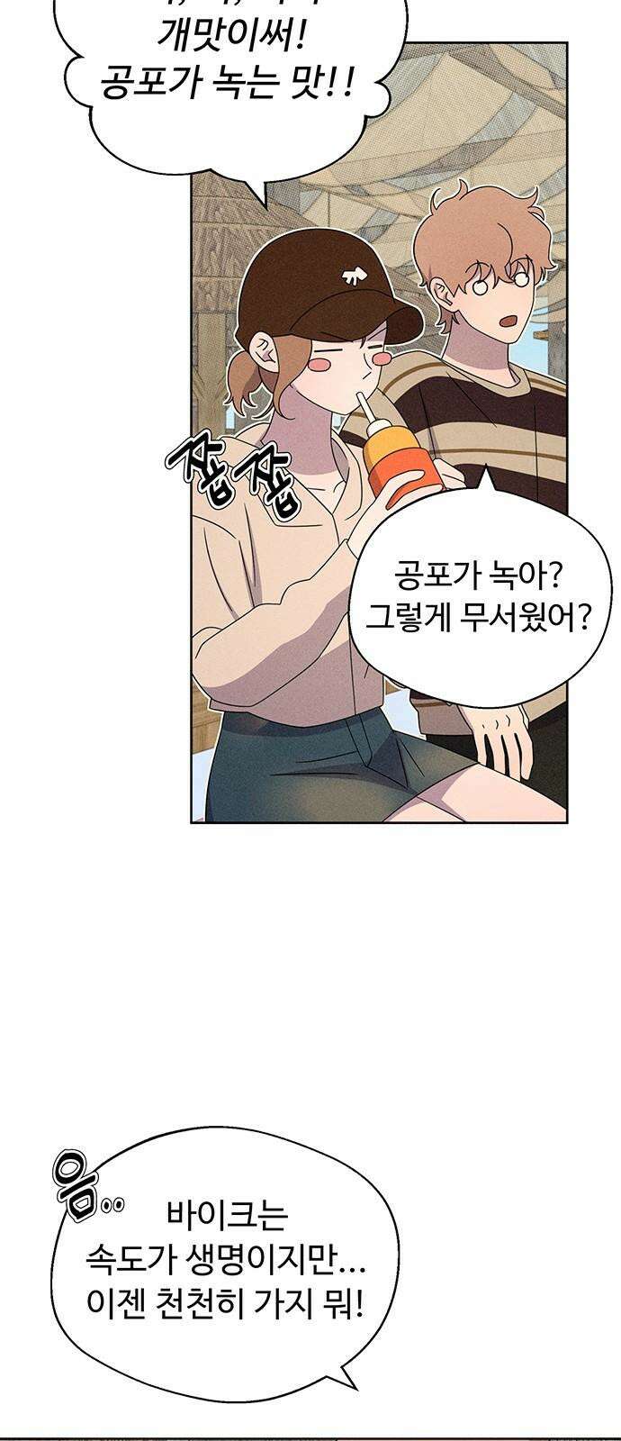 러브 로스팅 23화 41