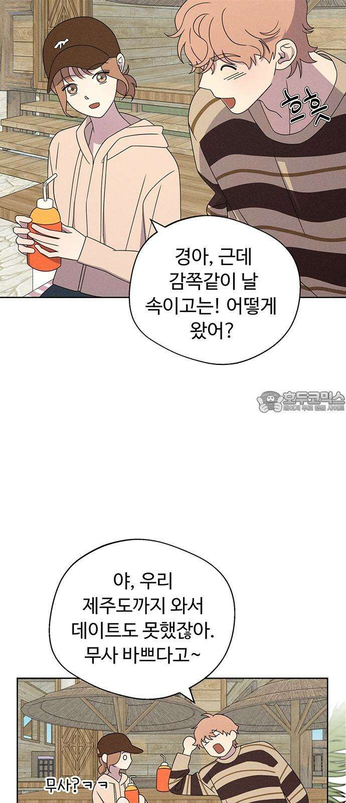 러브 로스팅 23화 42