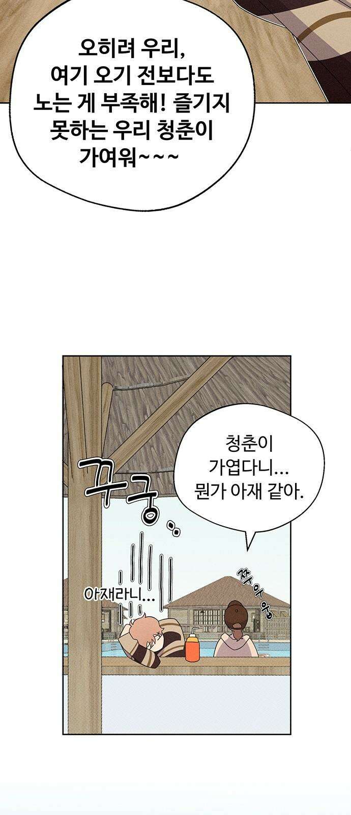 러브 로스팅 23화 44