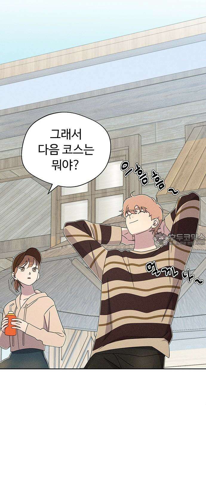 러브 로스팅 23화 45