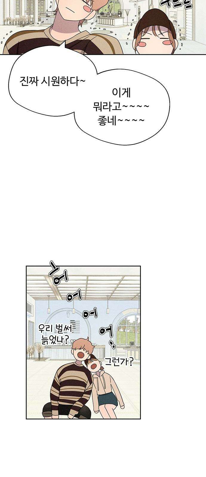 러브 로스팅 23화 49