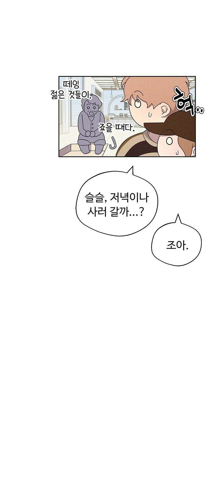 러브 로스팅 23화 50