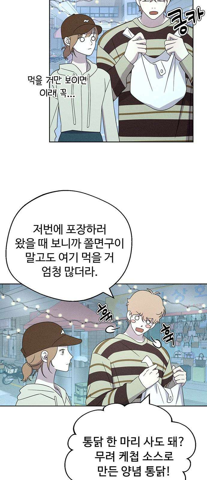 러브 로스팅 23화 53