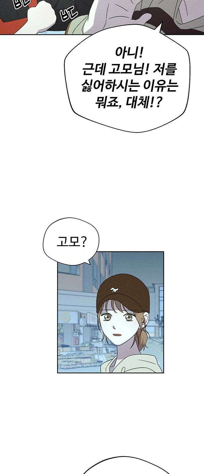러브 로스팅 23화 61