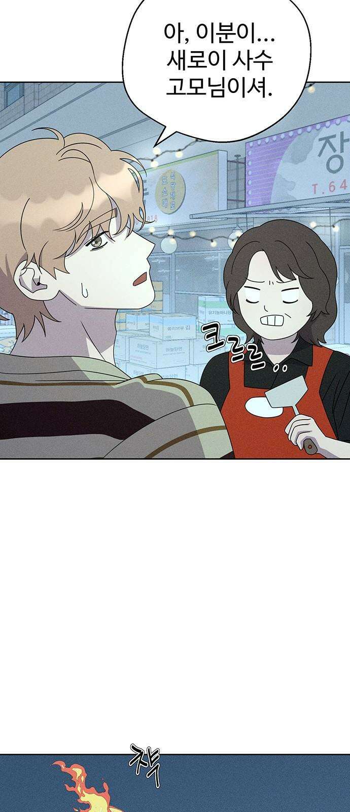 러브 로스팅 23화 62